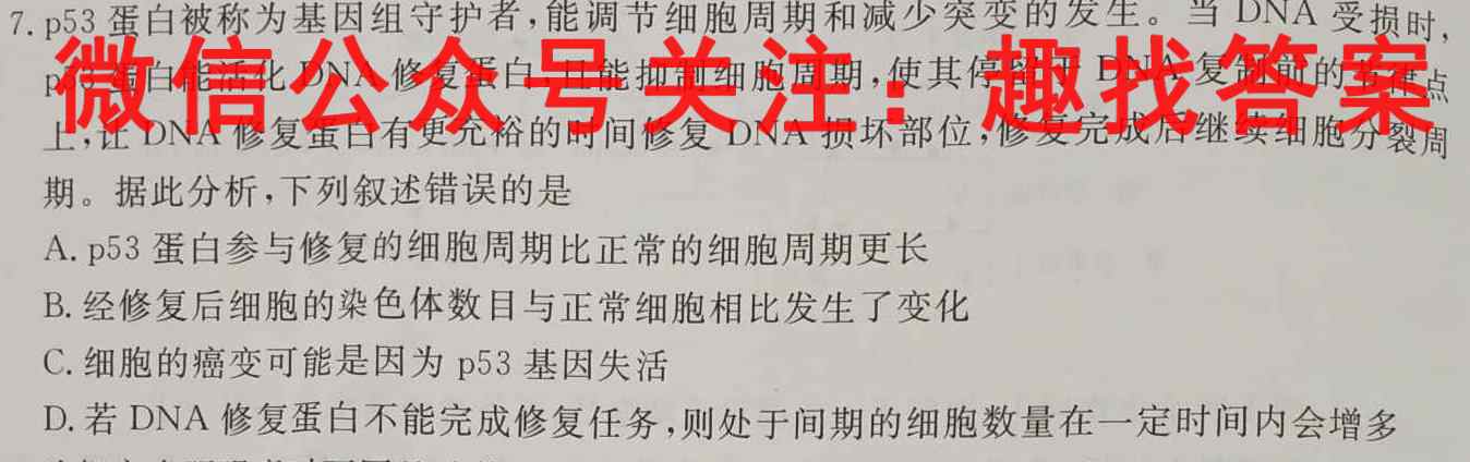 2023届衡水金卷先享题 调研卷 广东版(五)生物
