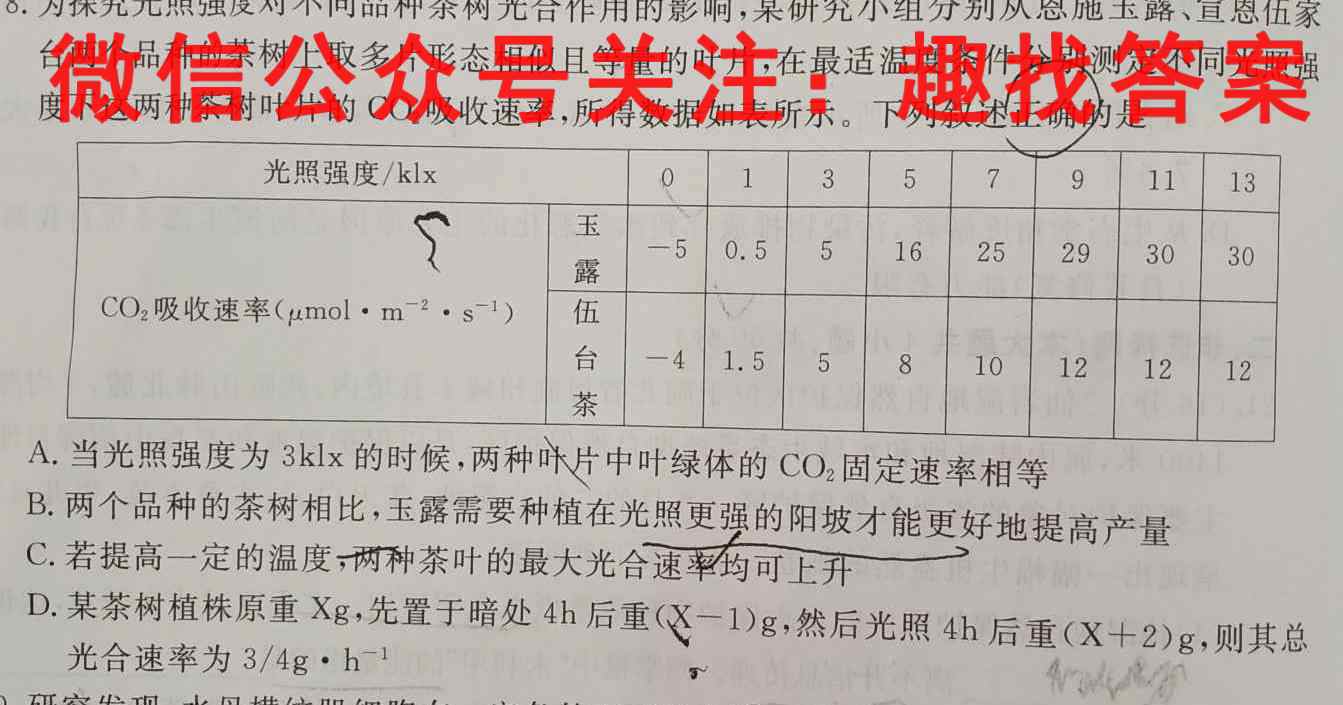 2023届天一大联考(新教材)高考全真模拟卷(八)8生物