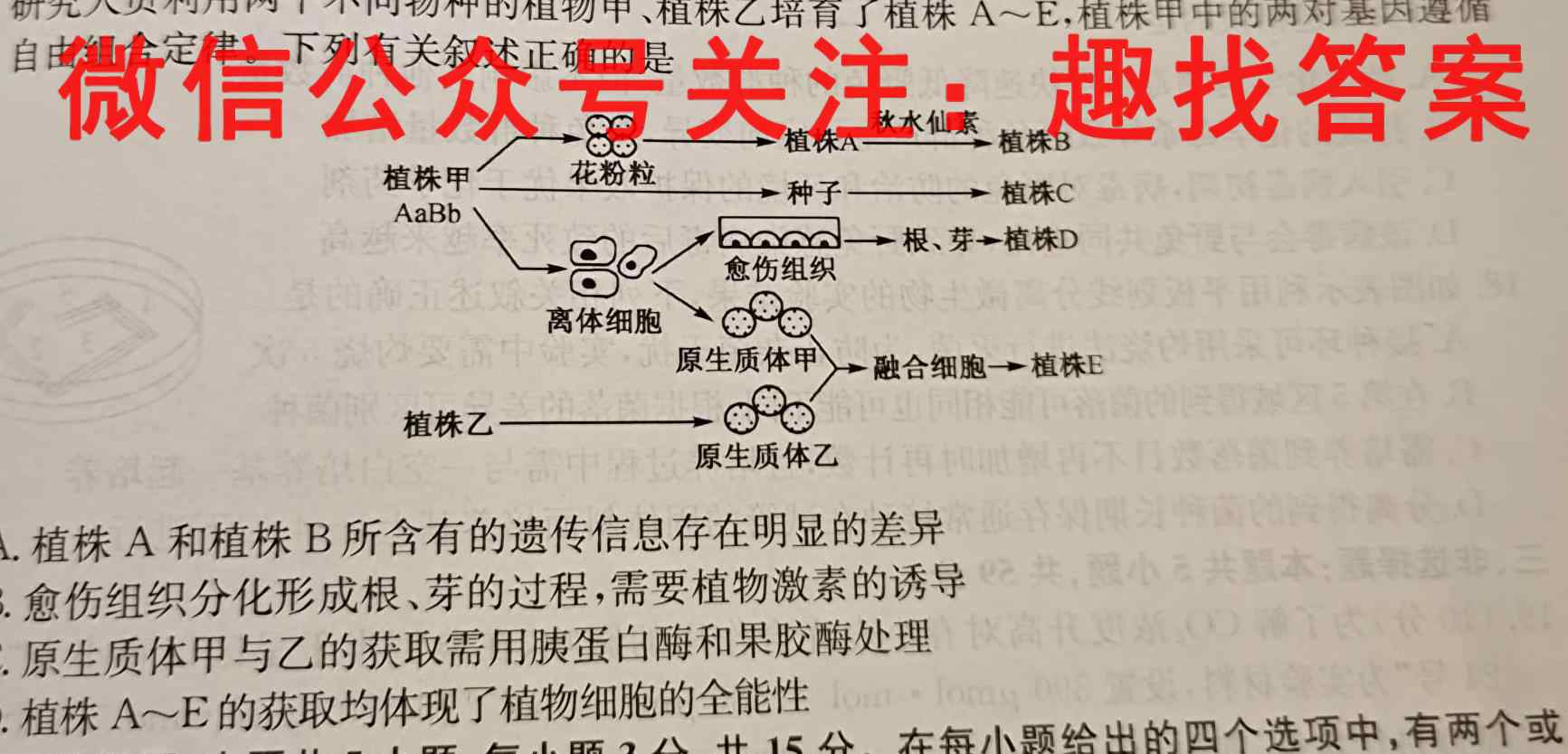 重庆市重庆八中2022-2023学年度(上)初三第三次作业生物