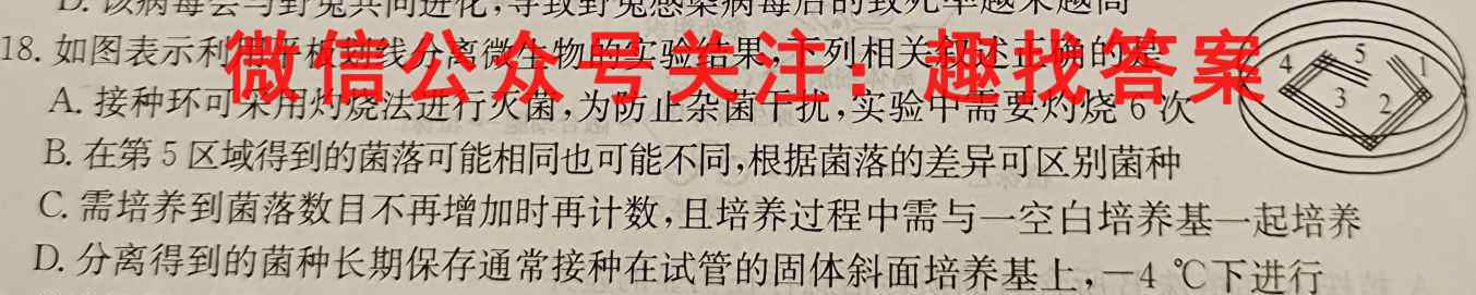 2023考前信息卷·第四辑 重点中学、教育强区 期末监测信息卷(八)8生物