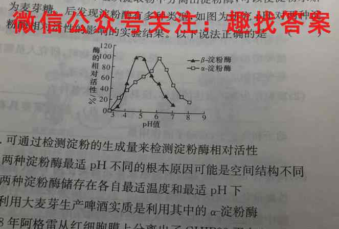 [阳光启学]2023届全国统一考试标准模拟信息卷(四)4生物
