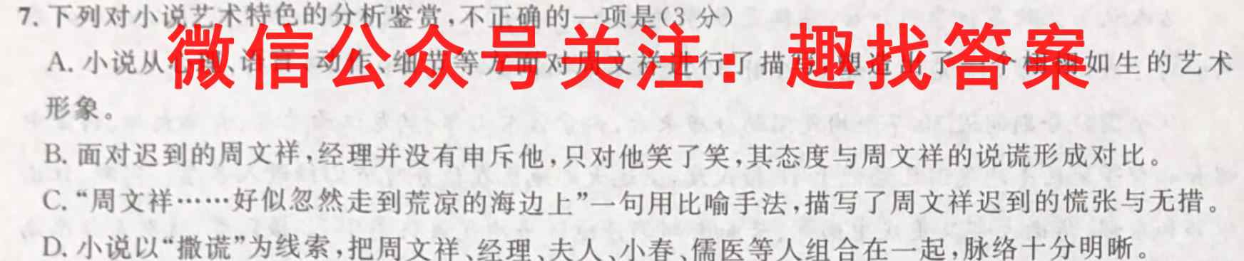 安徽省2022~2023学年度第一学期高二12月月考(3239B)试卷语文