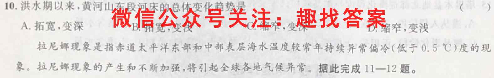 天府名校·四七九 模拟精编 2023届全国高考适应性模拟卷4(四)地理