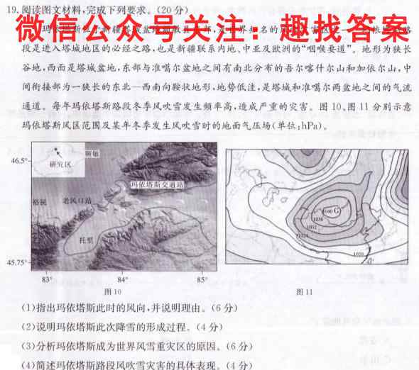 衡中同卷 2022-2023学年度高考分科综合测试卷 全国卷(三)3地理
