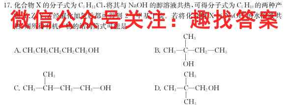 2022~2023学年度第一学期高二12月联考(232301D)化学
