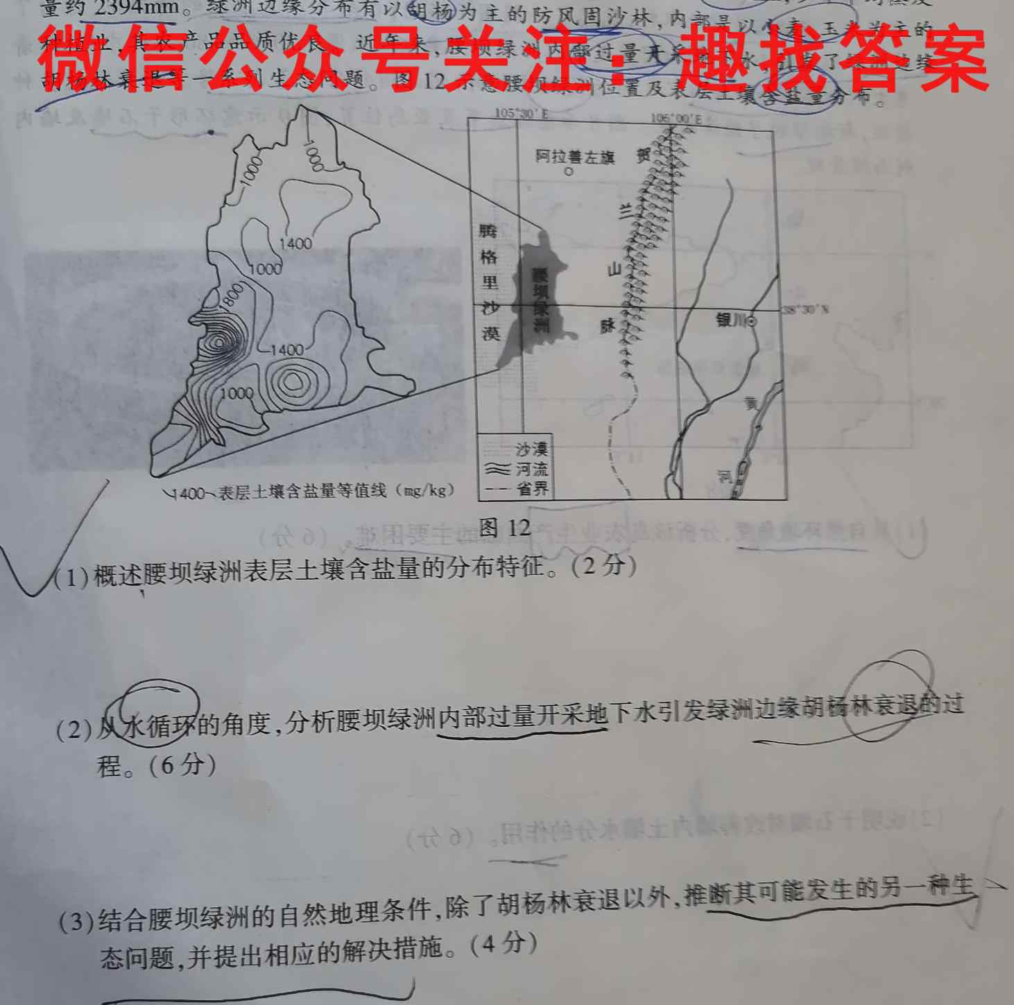 陕西省2022-2023学年宝鸡教育联盟高一质量检测(二)(23232A)地理