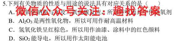 2023届山西省高三试题12月联考(23-187C)化学