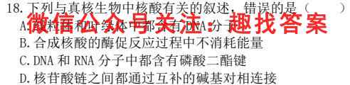 2023届衡水金卷先享题调研卷新教材(三)3生物