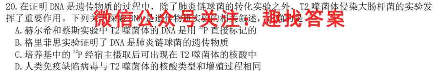 衡水金卷先享题 2023届调研卷(一)1生物