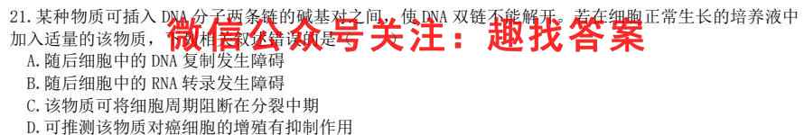 陕西省2022-2023学年度第一学期高一梯级强化训练月考(2二)生物
