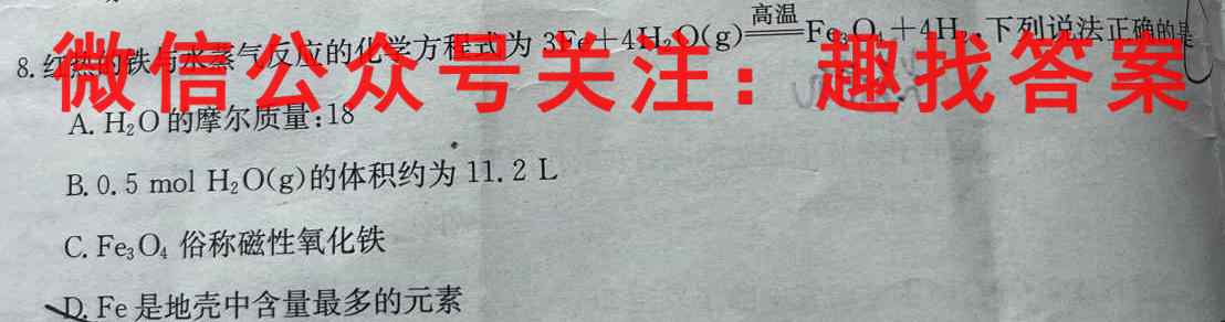 2023届普通高等学校招生全国统一考试 12月青桐鸣大联考(高三)(新教材)化学