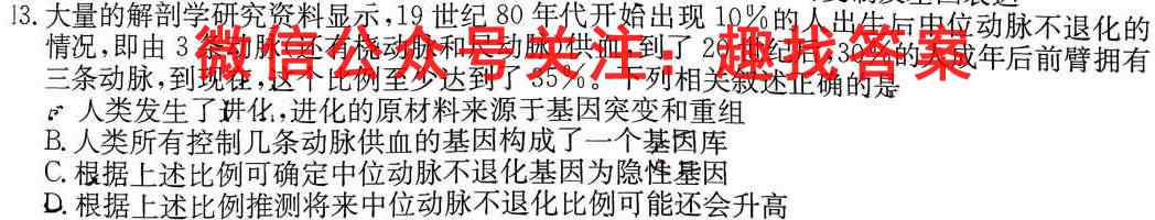 2022-2023学年河北省高二试卷1月联考(23-HB01B)生物
