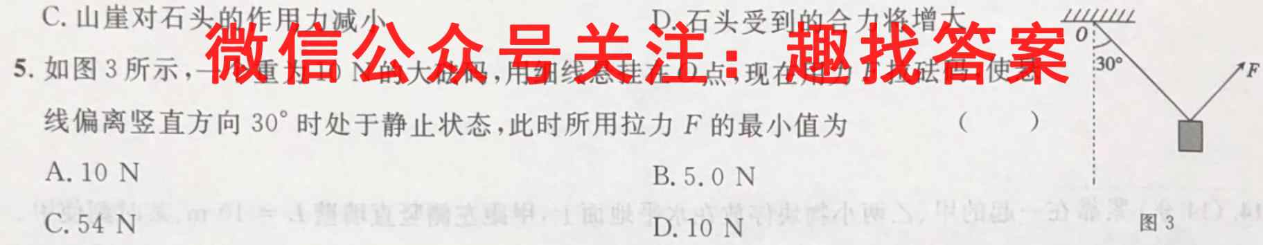 琢名小渔·河北省2023届高三年级阶段性检测(二)2物理