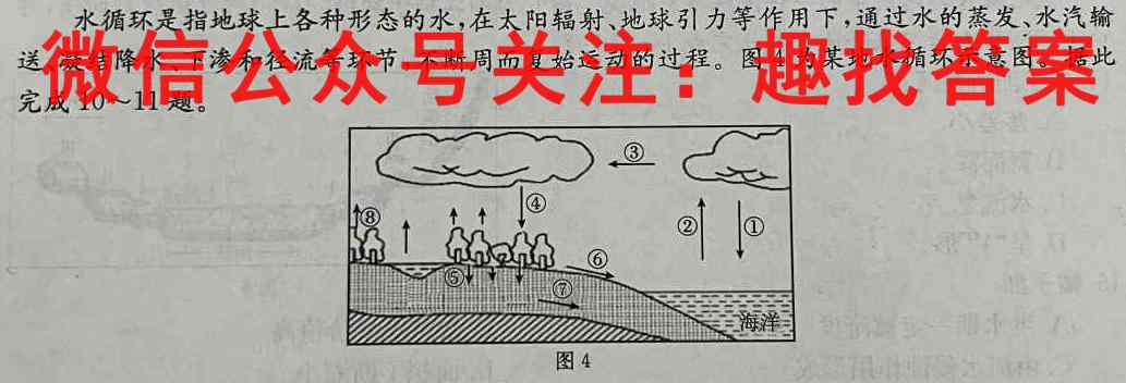 2023届广东省高三12月联考(23-188C)地理