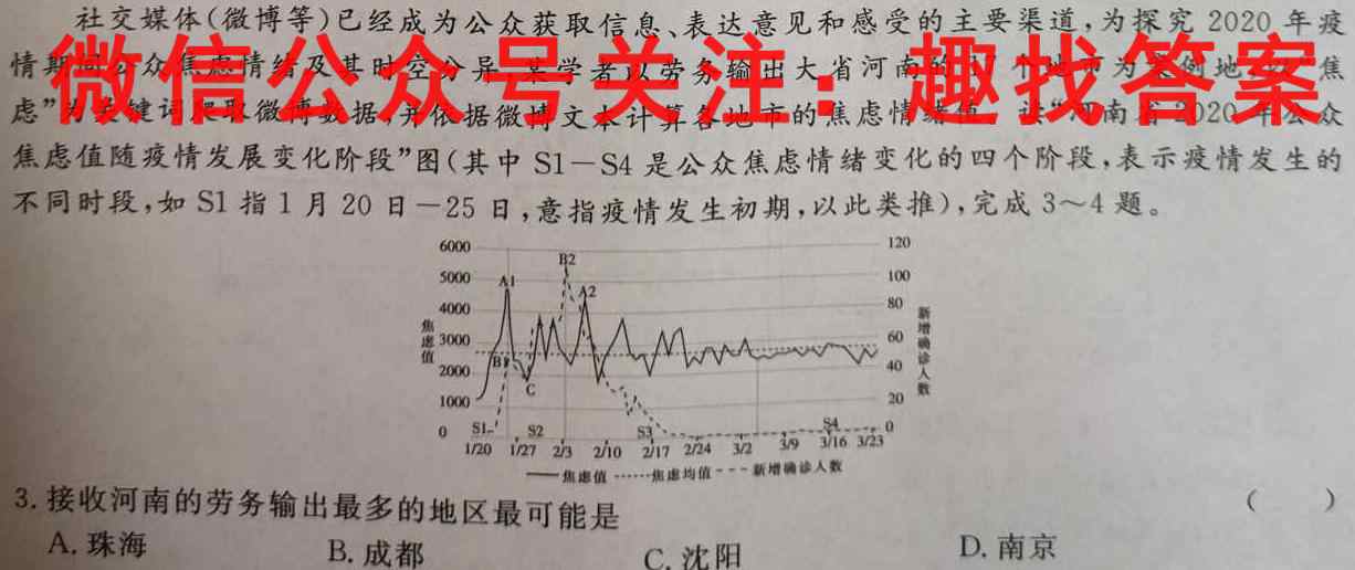 山西汾阳中学2022-2023学年度第一学期高二年级1月阶段测试地理