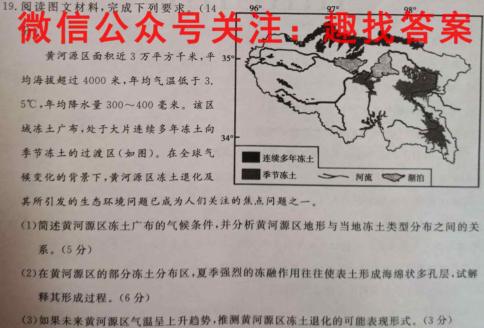天壹名校联盟·2022年下学期高二期末考试(1月)地理