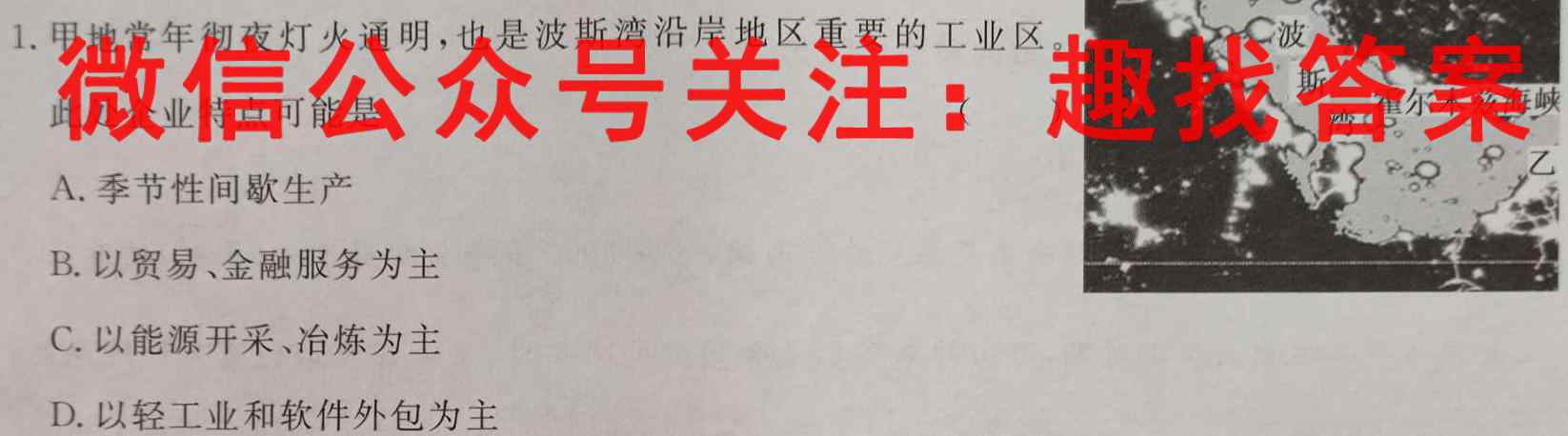 1号卷·2023年A10联盟2022级高一下学期开年考地理