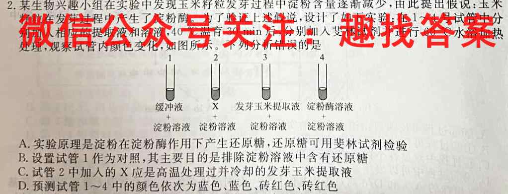 炎德英才大联考长郡中学2023届高三月考试卷(五)5生物