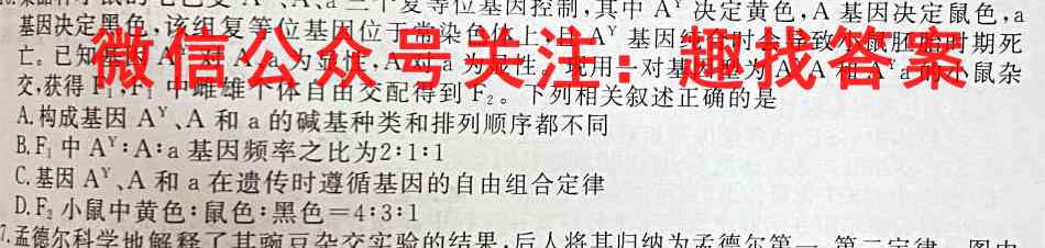 2023届衡中同卷 调研卷 全国卷(三)3生物