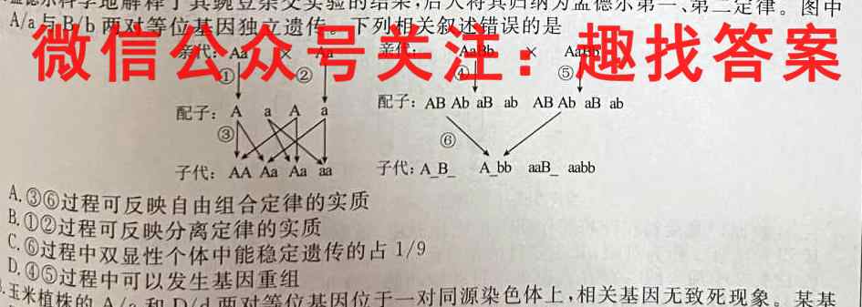 天壹名校联盟2023年下学期高二期末(1月)生物