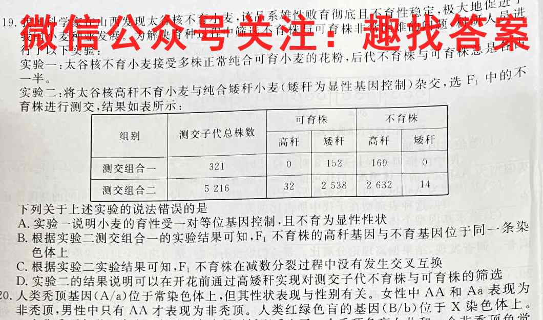 湖北省2022年秋季鄂州市秋林高中高一期末考试生物