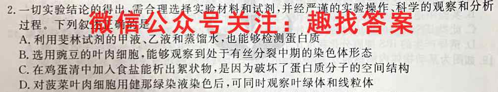 江苏省2022-2023学年度高二秋学期期末联考生物