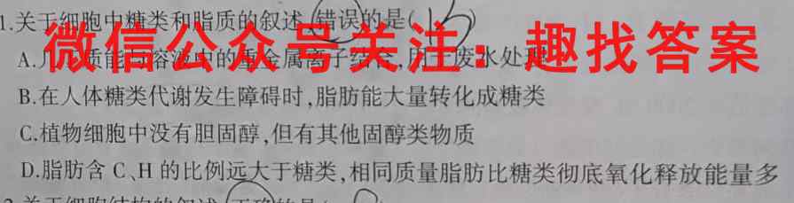 河北省2023届高三年级大数据应用调研联合测评(Ⅱ)生物