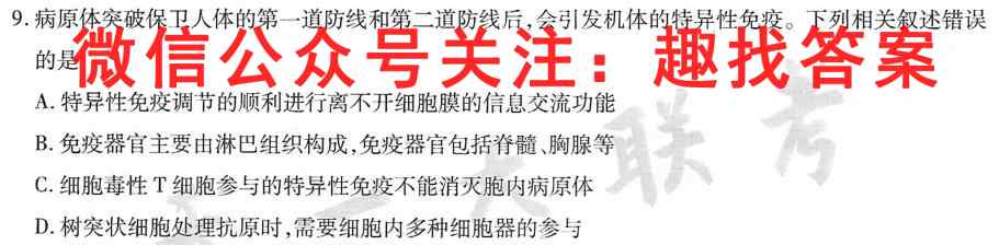 2023届衡水金卷先享题调研卷新教材(二)2生物