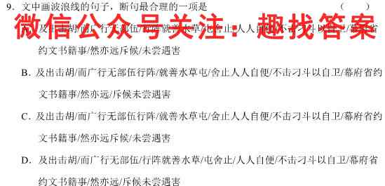 2023普通高等学校招生全国统一考试新高考仿真卷(六)6语文