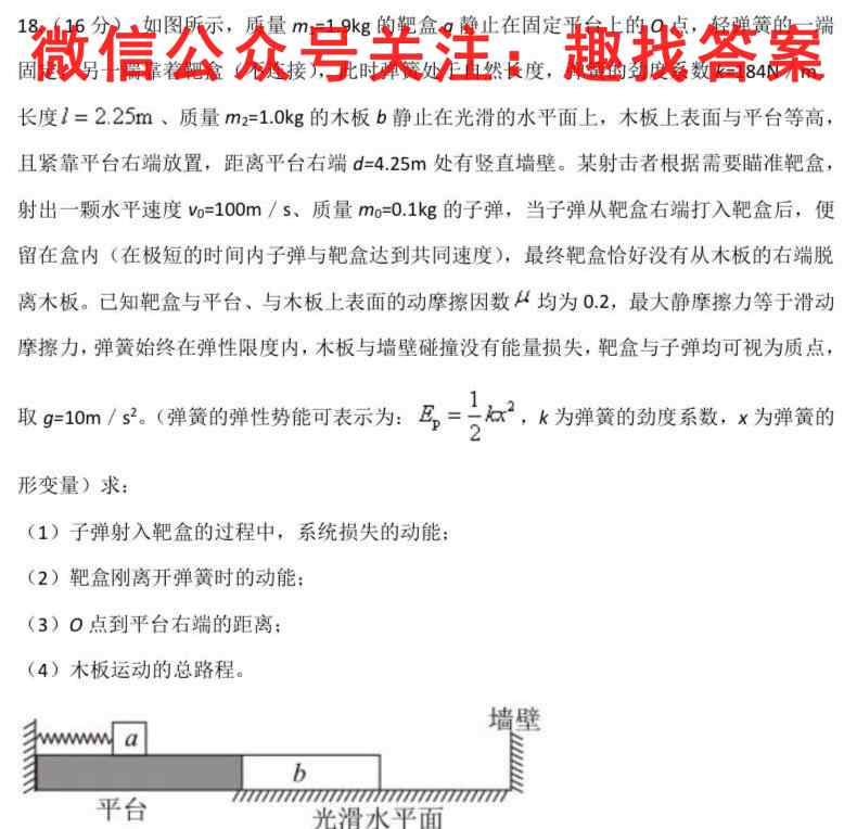 2023届天一大联考 高考全真模拟卷 老高考(七)物理
