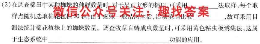 衡水金卷2022-2023上学期高二年级四调考试(新教材·月考卷)生物