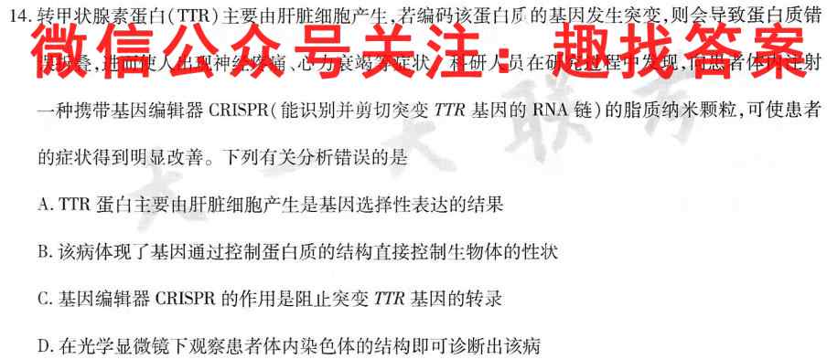 九师联盟2022~2023学年高三核心模拟卷(中)二2生物