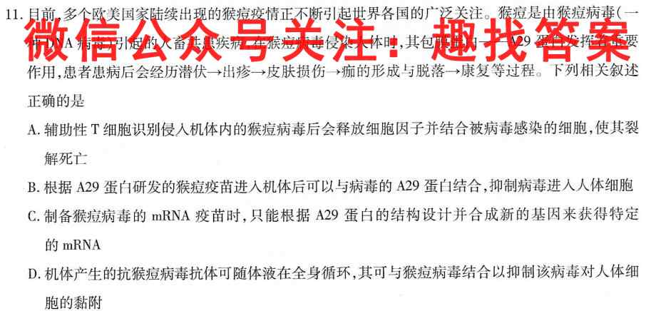 九师联盟 2023届高三新高考摸底联考 新教材(1月)生物