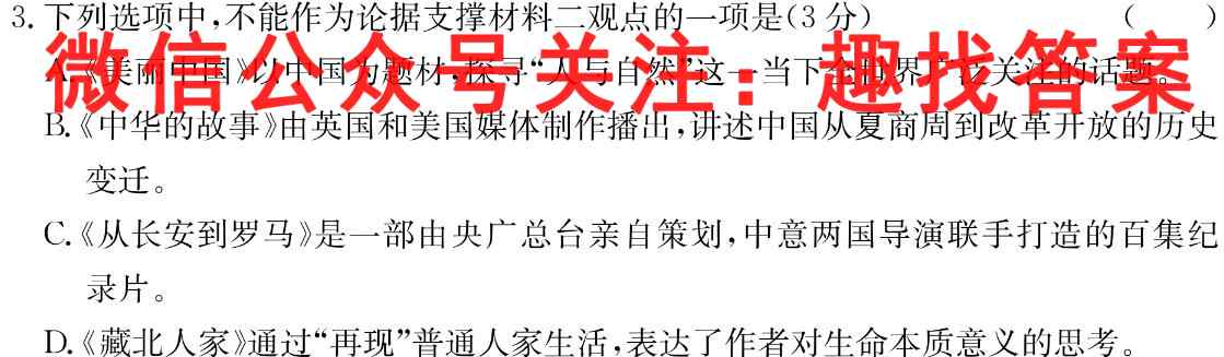 2023届衡水金卷先享题调研卷 湖南专版 二语文