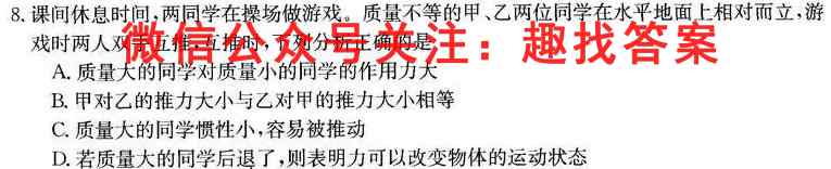 齐鲁名校大联考 2023届山东省高三第二次学业质量联合检测物理