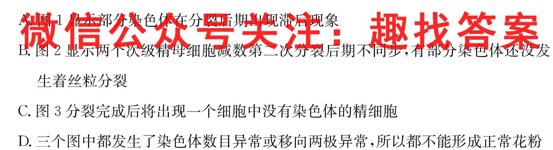 天府名校·四七九 模拟精编 2023届全国高考适应性模拟卷4(四)生物