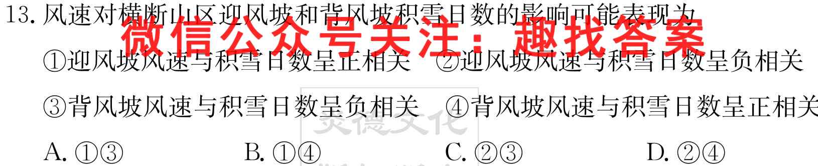 2023届衡水金卷先享题调研卷 湖南专版 五地理
