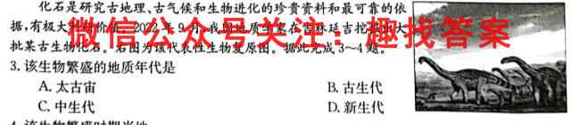 2023届培优限时练·名校信息优化卷(二)2地理
