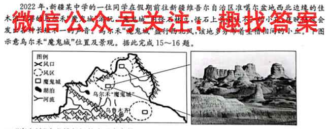 2023普通高等学校招生全国统一考试模拟信息卷XKB-E(YN、AH、SX、HLJ、JL)(二)2地理