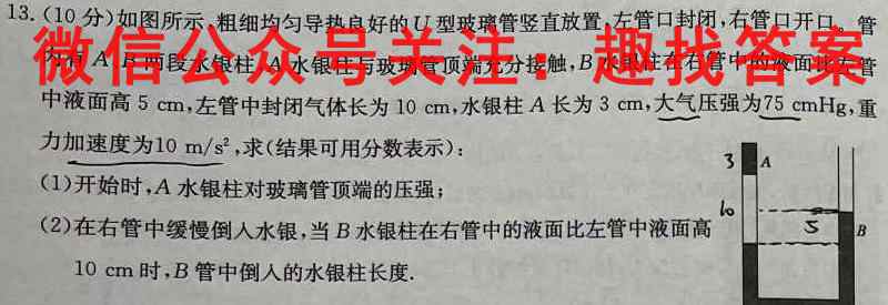 河北省2022-2023学年八年级第一学期六年一贯制12月月考物理