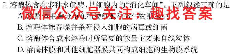 2022-2023学年辽宁省高二期末考试(23-249B)生物