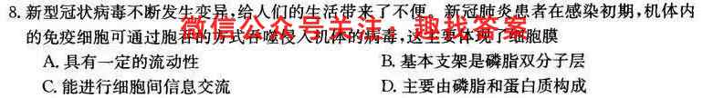 2022-2023学年云南省高一考试卷1月联考(23-182A)生物