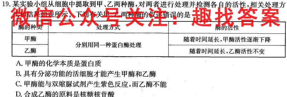2023普通高等学校招生全国统一考试模拟信息卷XKB-E(YN、AH、SX、HLJ、JL)(一)1生物