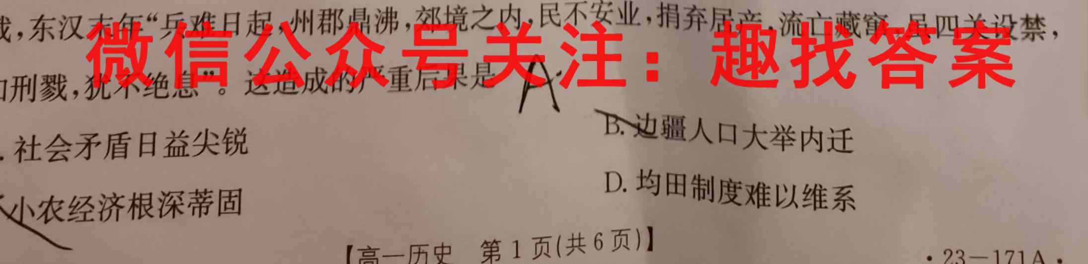 重庆康德一诊2023年普通高等学校招生全国统一考试高三第一次联合诊断检测历史试卷