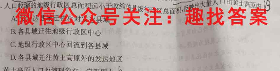 2023年普通高等学校招生全国统一考试·仿真模拟卷3(三)地理