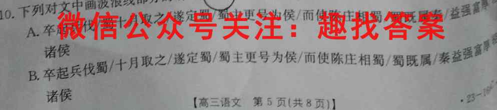 百师联盟2023届高三一轮复*联考(四)4山东卷语文