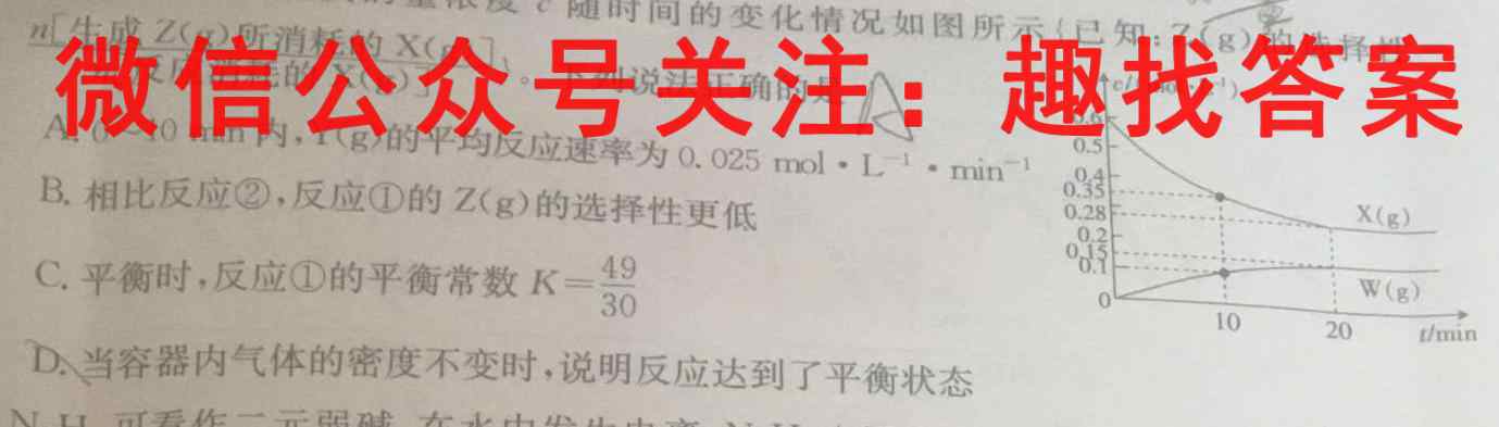 2023普通高等学校招生全国统一考试新高考仿真卷(八)8化学