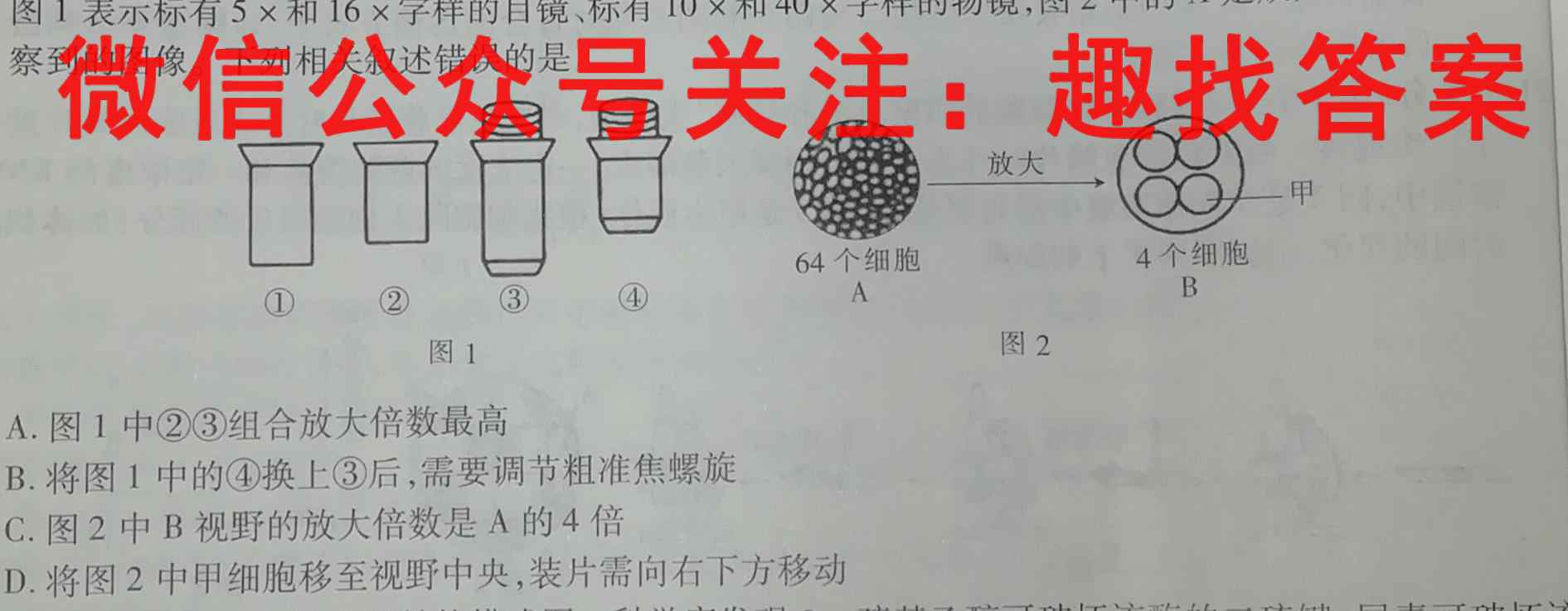 2022-2023学年河北省高二上学期12月联考(23-173B)生物