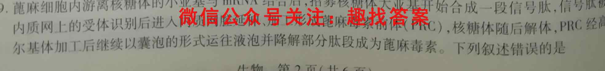 [陕西一模]2023年陕西省高三教学质量检测试题(1一)生物