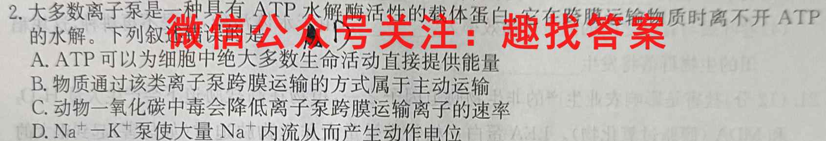 衡水金卷先享题2022-2023上学期高三年级六调(老高考)生物